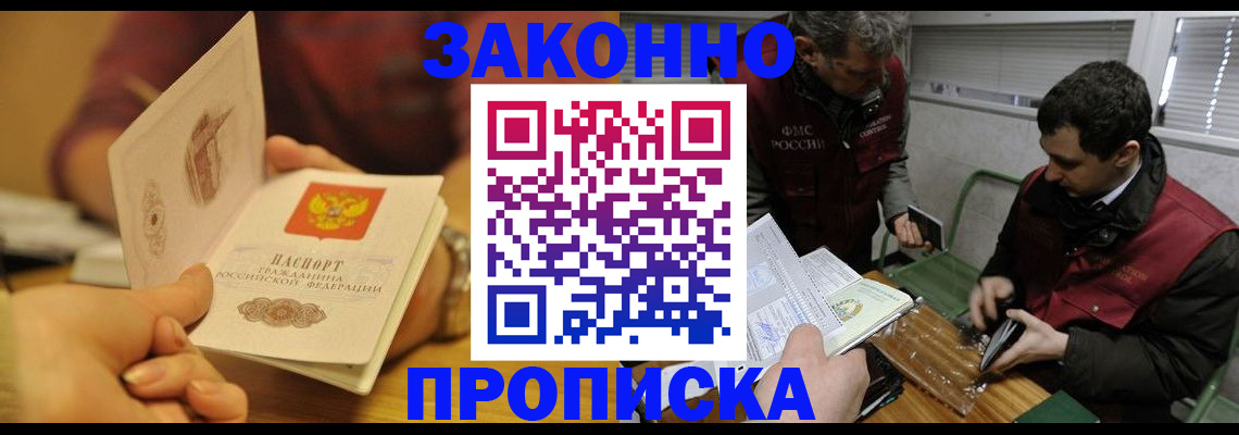 прописка законно в Касли